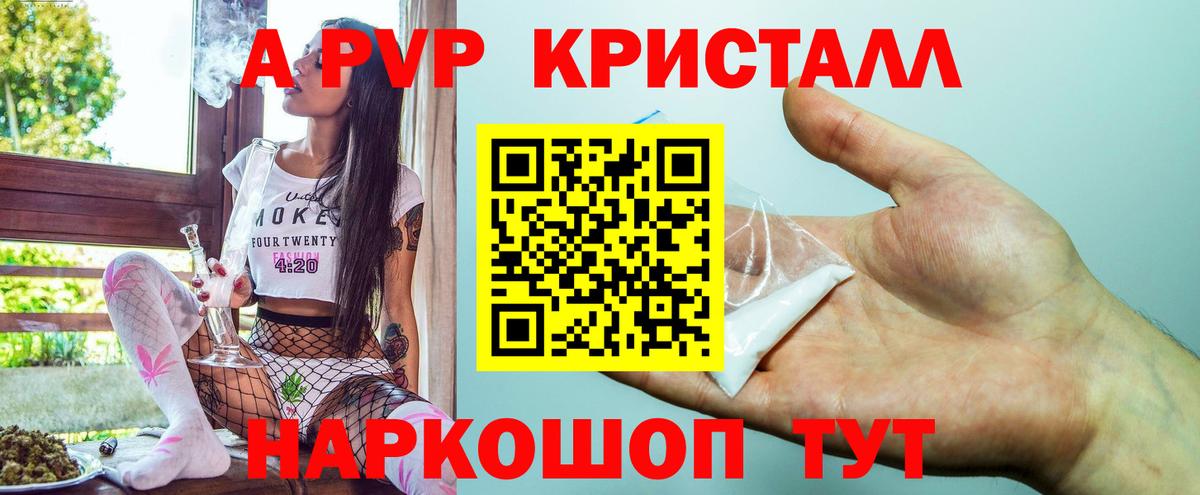 Alpha-PVP Crystall  Вход с VPN  Краснодар  наркошоп  Alpha-PVP Соль  Alpha PVP Crystall 