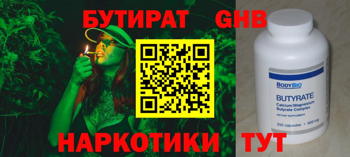 Бутират вода  Вход с VPN  Бутират  Краснодар 