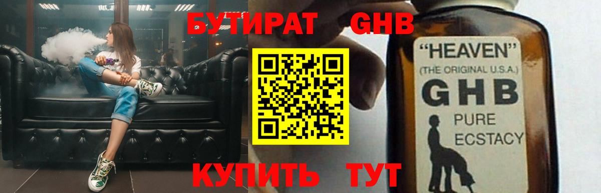 Бутират BDO 33% Краснодар