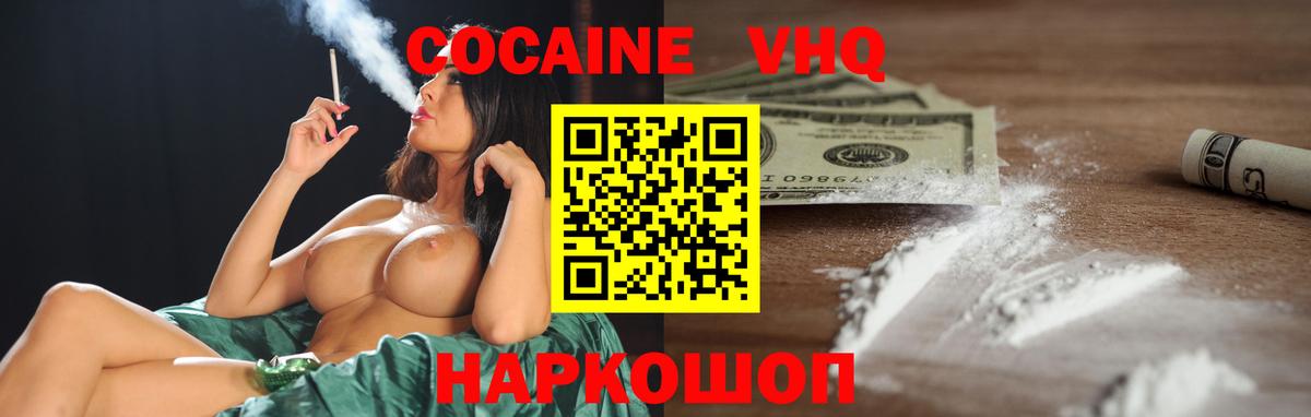 Краснодар  COCAIN Колумбийский  Кокаин  Вход с VPN  Cocaine Колумбийский 