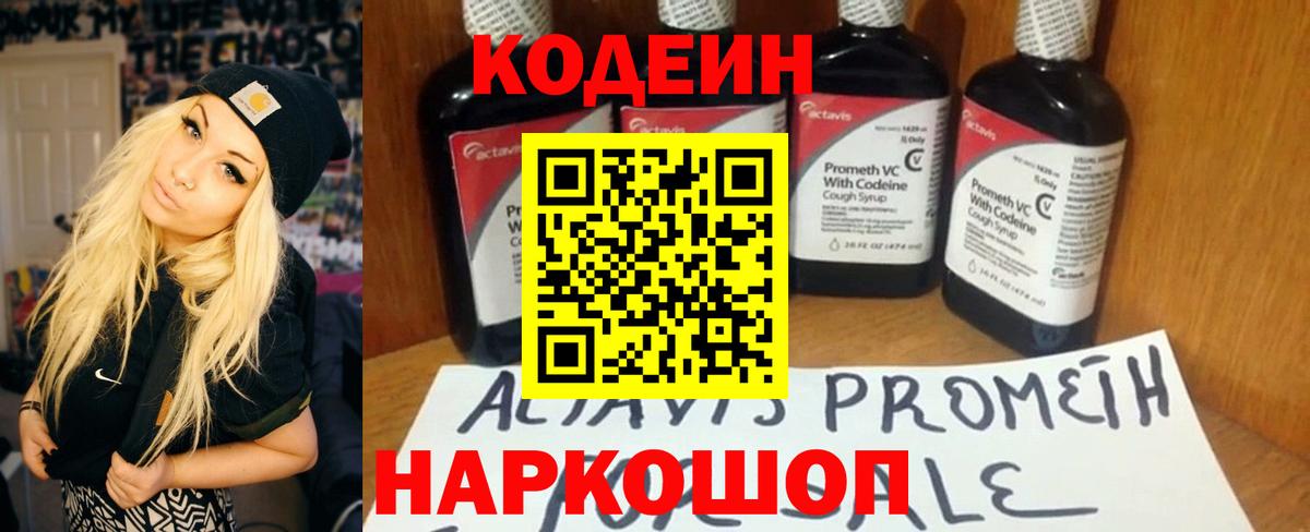 Краснодар  Кодеин напиток Lean (лин)  Вход с VPN  Codein Purple Drank 