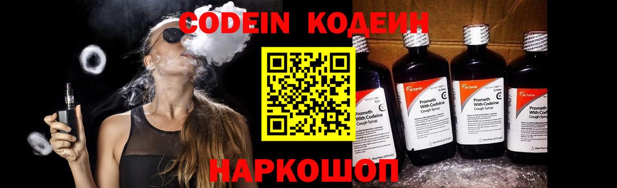 Кодеин напиток Lean (лин) Краснодар