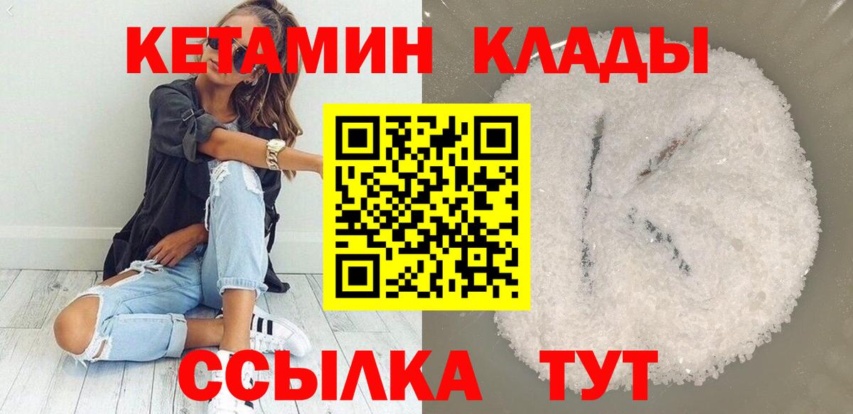 Кетамин ketamine  Вход с VPN  Краснодар 