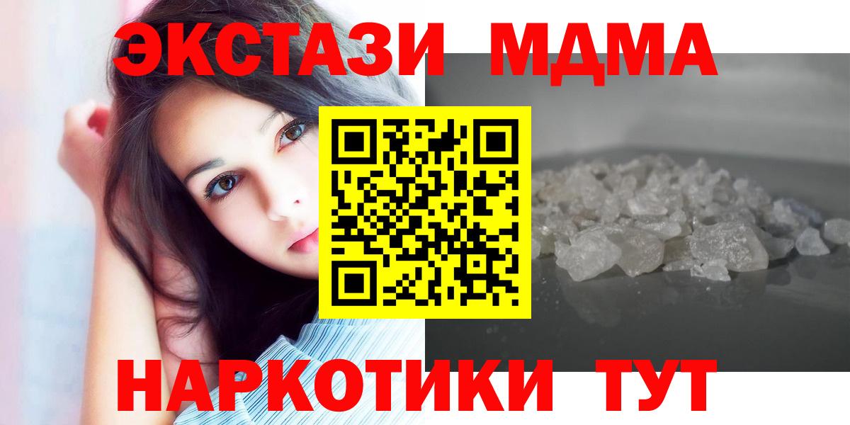 MDMA кристаллы Краснодар