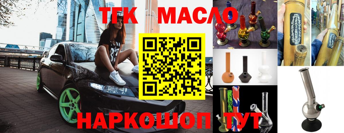 ТГК THC oil Краснодар