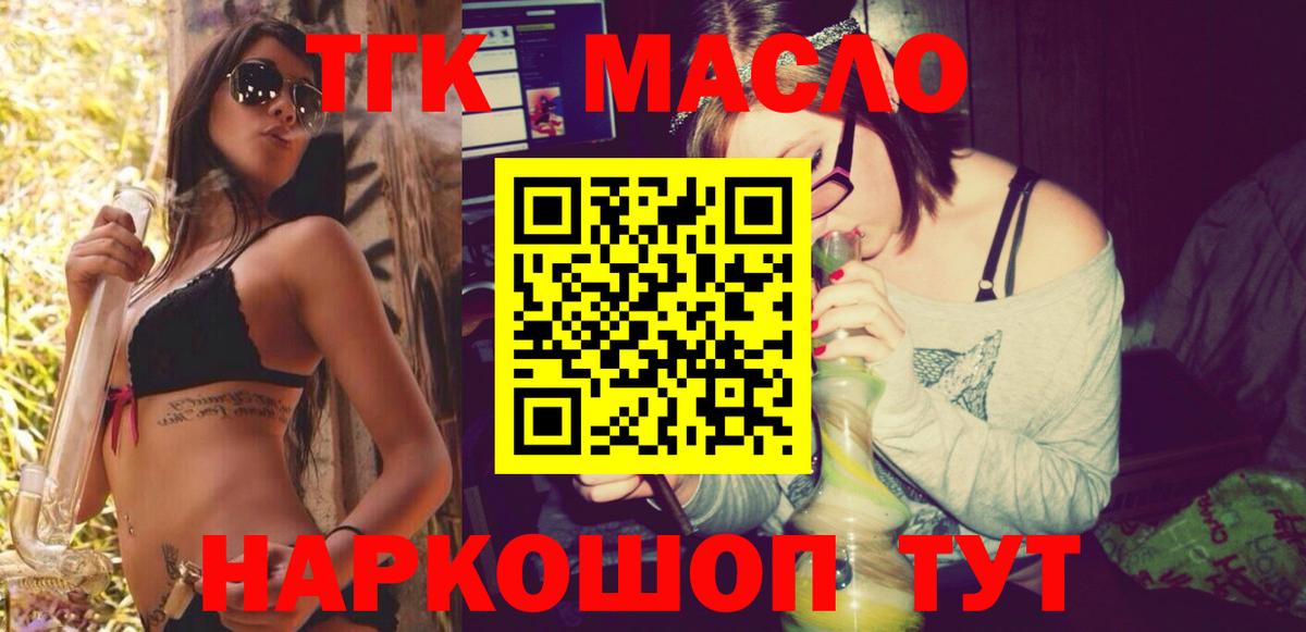 ТГК вейп  Вход с VPN  ТГК THC oil  Краснодар 